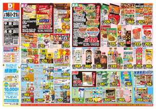 平瀬店チラシ（07月16日(水)～07月21日(月)）