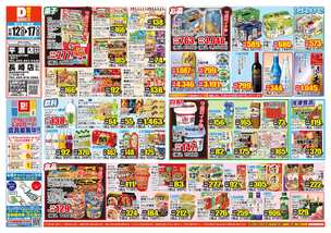 平瀬店チラシ(11月12日(水)~11月17日(月)) 平瀬店チラシ(11月12日(水)~11月17日(月))