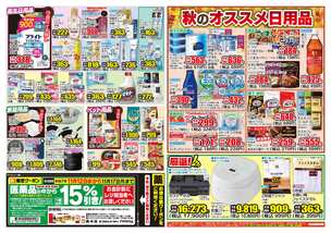 平瀬店チラシ(11月12日(水)~11月17日(月)) 平瀬店チラシ(11月12日(水)~11月17日(月))