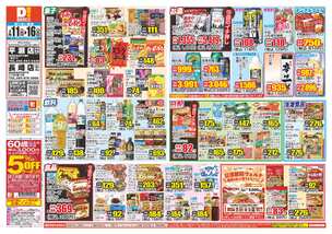 平瀬店チラシ（02月11日(水)～02月16日(月)）