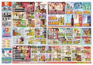 平瀬店チラシ(02月18日(水)~02月23日(月)) 平瀬店チラシ(02月18日(水)~02月23日(月))