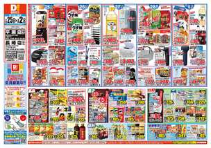 平瀬店チラシ（02月25日(水)～03月02日(月)）