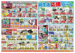 平瀬店チラシ（02月25日(水)～03月02日(月)）