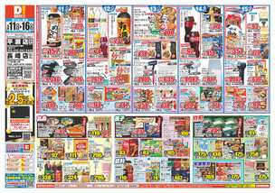 平瀬店チラシ（03月11日(水)～03月16日(月)）