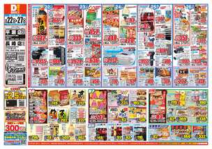 平瀬店チラシ（04月22日(水)～04月27日(月)）