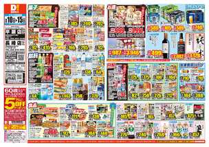 平瀬店チラシ(06月10日(水)~06月15日(月)) 平瀬店チラシ(06月10日(水)~06月15日(月))