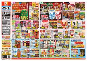 平瀬店チラシ（09月02日(水)～09月07日(月)）