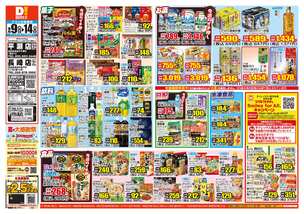 平瀬店チラシ（09月09日(水)～09月14日(月)）