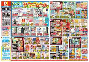 江津店チラシ（07月09日(水)～07月14日(月)）