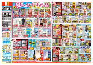 江津店チラシ（07月30日(水)～08月04日(月)）
