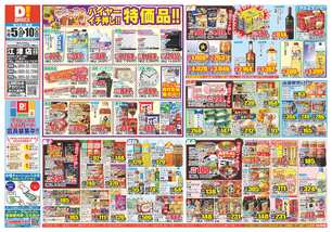 江津店チラシ(11月05日(水)~11月10日(月)) 江津店チラシ(11月05日(水)~11月10日(月))