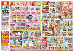 江津店チラシ（02月11日(水)～02月16日(月)）