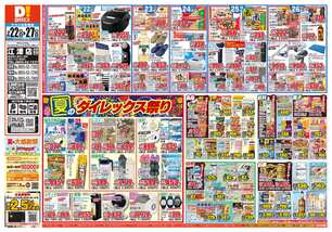 江津店チラシ(07月22日(水)~07月27日(月)) 江津店チラシ(07月22日(水)~07月27日(月))
