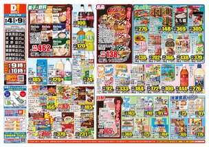 多良見店チラシ（06月04日(水)～06月09日(月)）