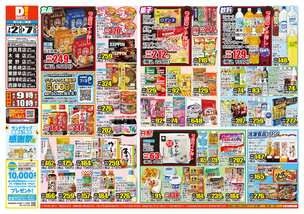 多良見店チラシ（07月02日(水)～07月07日(月)）
