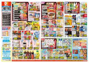 多良見店チラシ（07月09日(水)～07月14日(月)）