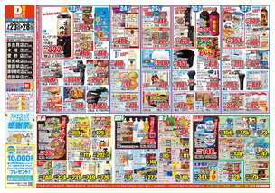 多良見店チラシ（07月23日(水)～07月28日(月)）