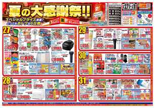多良見店チラシ（08月27日(水)～09月01日(月)）