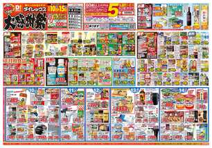 多良見店チラシ(12月10日(水)~12月15日(月)) 多良見店チラシ(12月10日(水)~12月15日(月))