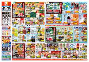 多良見店チラシ(01月14日(水)~01月19日(月)) 多良見店チラシ(01月14日(水)~01月19日(月))