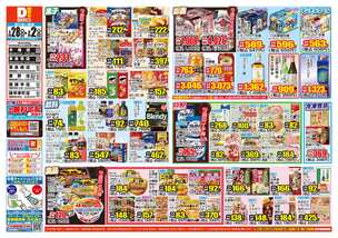 多良見店チラシ（01月28日(水)～02月02日(月)）