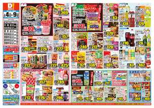 多良見店チラシ（02月04日(水)～02月09日(月)）