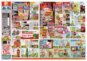 多良見店チラシ(04月08日(水)~04月13日(月)) 多良見店チラシ(04月08日(水)~04月13日(月))