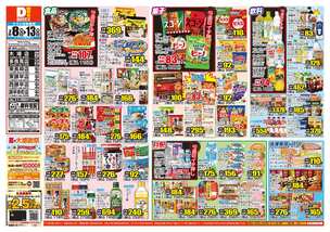 多良見店チラシ（07月08日(水)～07月13日(月)）