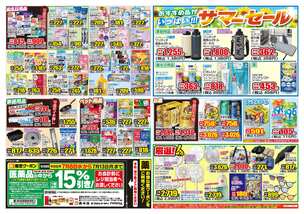 多良見店チラシ（07月08日(水)～07月13日(月)）