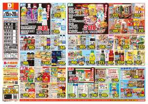 多良見店チラシ（07月15日(水)～07月20日(月)）