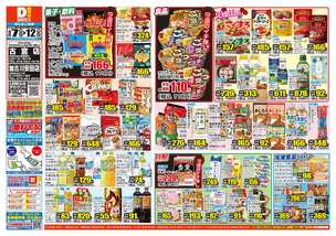 加古川安田店チラシ（05月07日(水)～05月12日(月)）