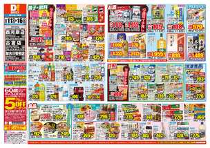 加古川安田店チラシ（06月11日(水)～06月16日(月)）
