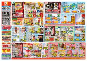 加古川安田店チラシ（08月20日(水)～08月25日(月)）