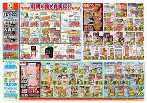 加古川安田店チラシ（09月17日(水)～09月22日(月)）