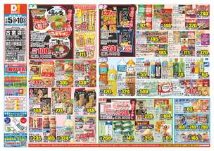 加古川安田店チラシ(11月05日(水)~11月10日(月)) 加古川安田店チラシ(11月05日(水)~11月10日(月))