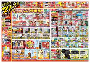 加古川安田店チラシ(11月05日(水)~11月10日(月)) 加古川安田店チラシ(11月05日(水)~11月10日(月))