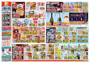 加古川安田店チラシ(11月19日(水)~11月24日(月)) 加古川安田店チラシ(11月19日(水)~11月24日(月))