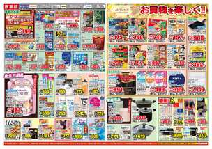 加古川安田店チラシ(11月19日(水)~11月24日(月)) 加古川安田店チラシ(11月19日(水)~11月24日(月))