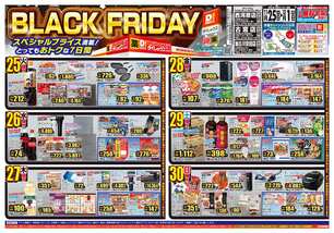 加古川安田店チラシ（11月25日(火)～12月01日(月)）