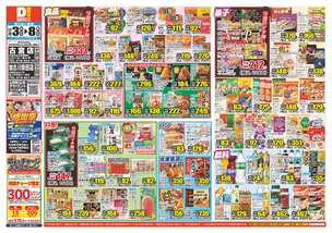 加古川安田店チラシ（12月03日(水)～12月08日(月)）