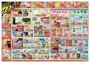 加古川安田店チラシ（12月03日(水)～12月08日(月)）