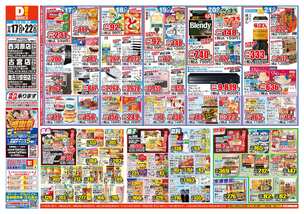 加古川安田店チラシ(12月17日(水)~12月22日(月)) 加古川安田店チラシ(12月17日(水)~12月22日(月))