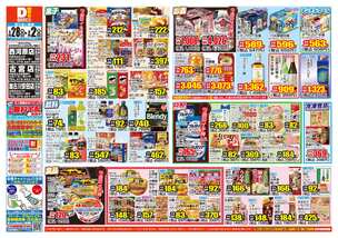 加古川安田店チラシ（01月28日(水)～02月02日(月)）