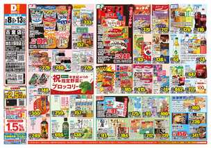 加古川安田店チラシ（04月08日(水)～04月13日(月)）