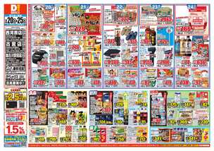 加古川安田店チラシ(05月20日(水)~05月25日(月)) 加古川安田店チラシ(05月20日(水)~05月25日(月))