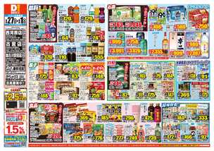 加古川安田店チラシ（05月27日(水)～06月01日(月)）