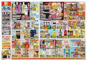 加古川安田店チラシ（07月15日(水)～07月20日(月)）