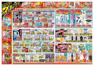 加古川安田店チラシ（07月15日(水)～07月20日(月)）