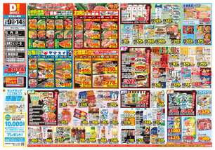 広島福島店チラシ（07月09日(水)～07月14日(月)）