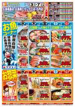 広島福島店チラシ（09月03日(水)～09月07日(日)）